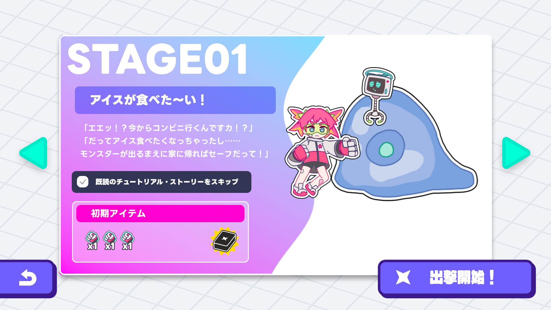 Megako Punch!