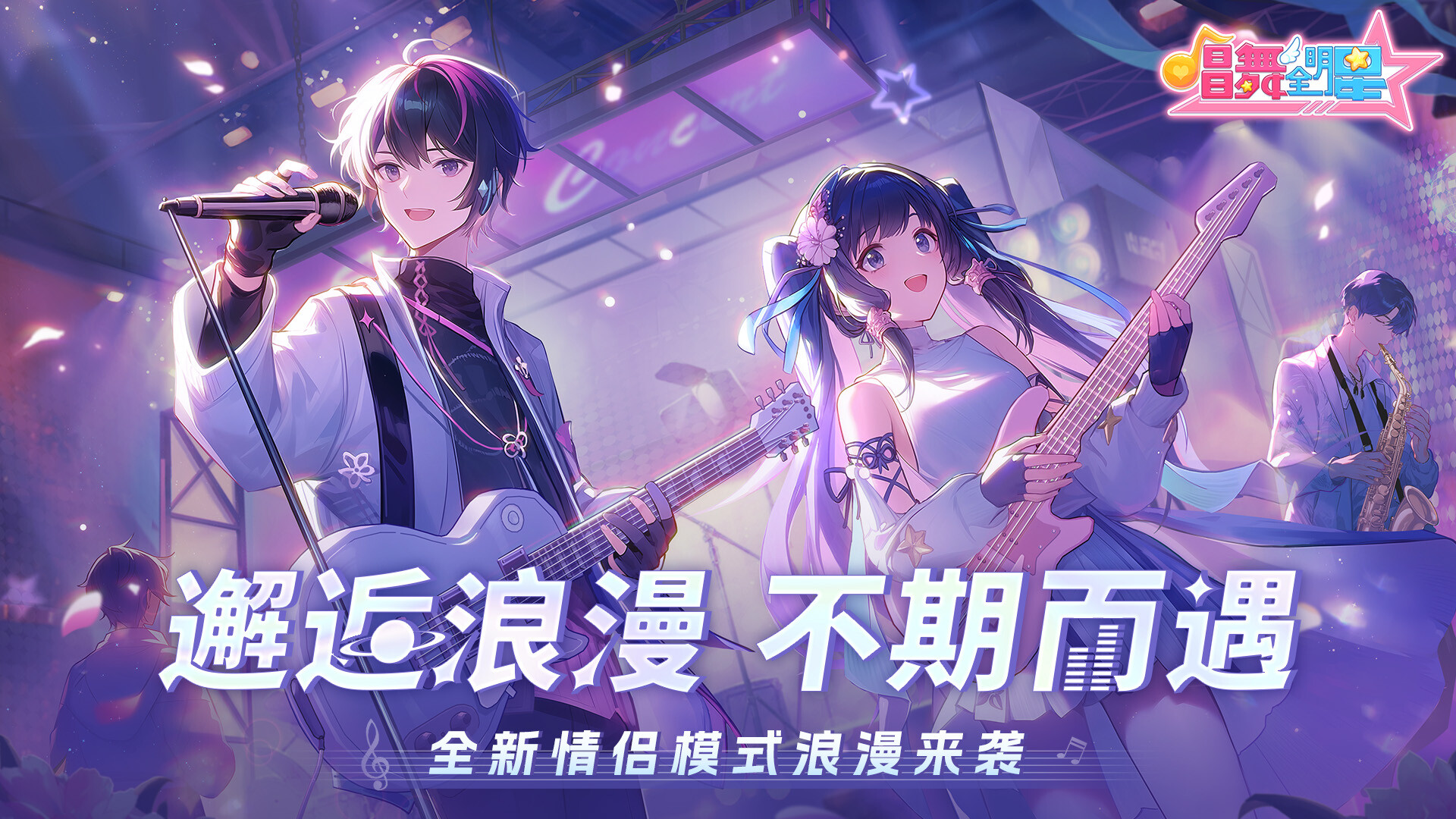 Chàng Wǔ Quán Míngxīng