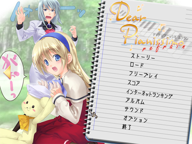 Dear Pianissimo Refrain