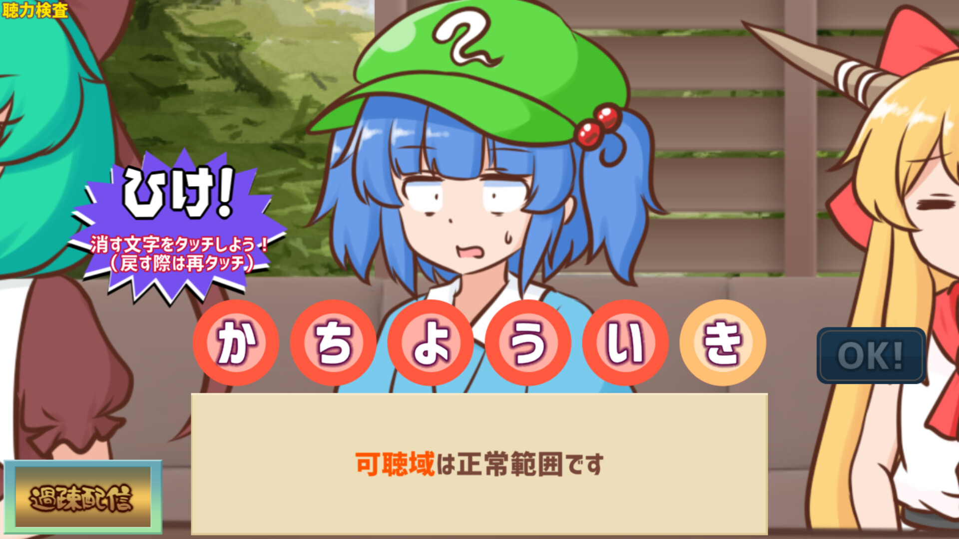 Youkai Dock de Karada no Fuan wo Kaishou shitai Kagiyama Hina-tachi!!