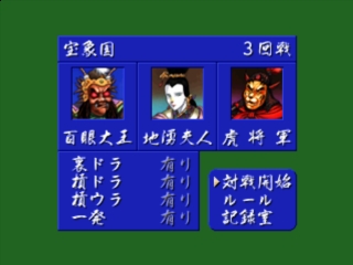 Mahjong Gokuu Tenjiku 99