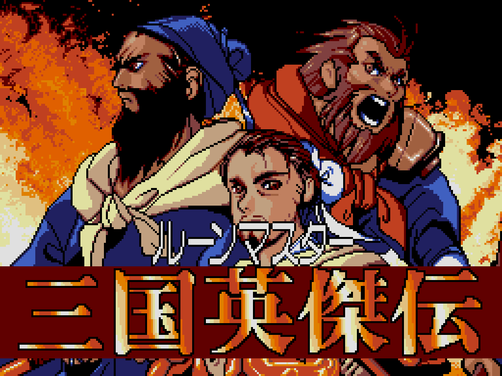 Rune Master III: Sangokushi Eiketsuden