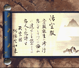 Mahjong Gokuu Tenjiku