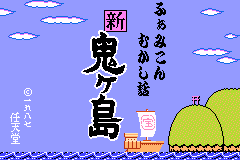 Famicom Mini: Famicom Mukashibanashi – Shin Onigashima