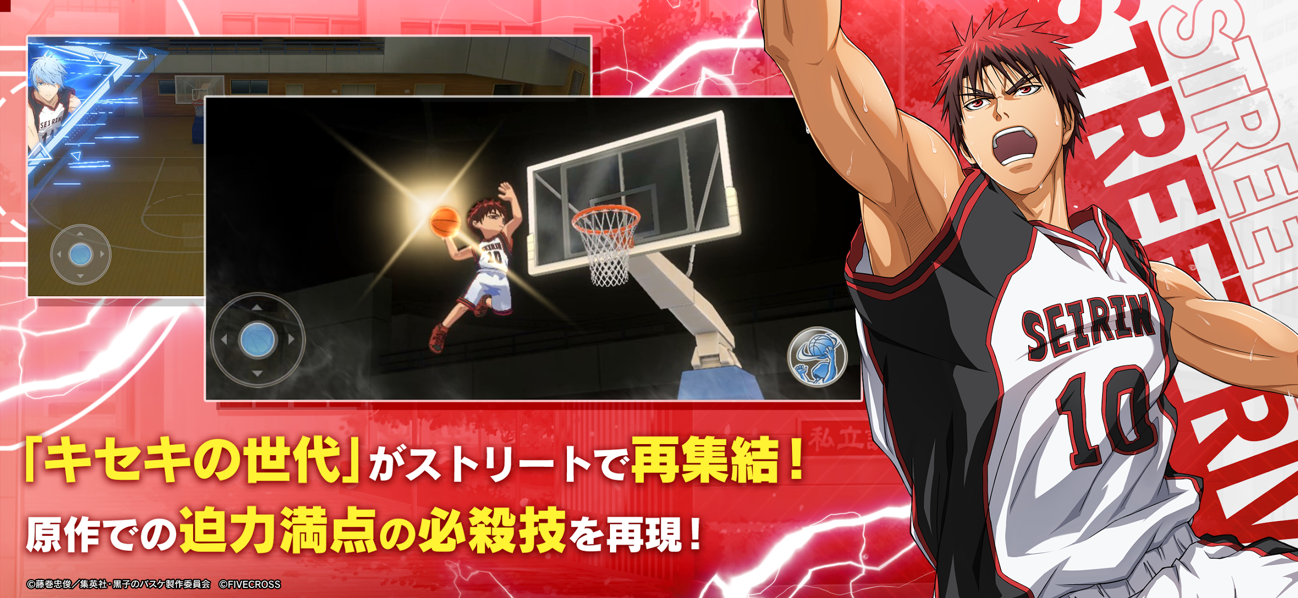 Kuroko’s Basketball Street Rivals