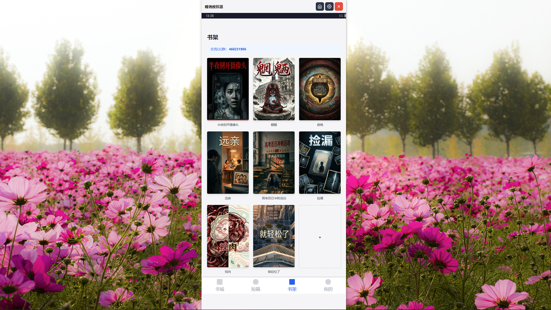 Ghostly Simulator: Your Neighboring Ghost Story Collection