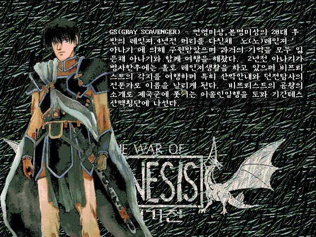 The War of Genesis