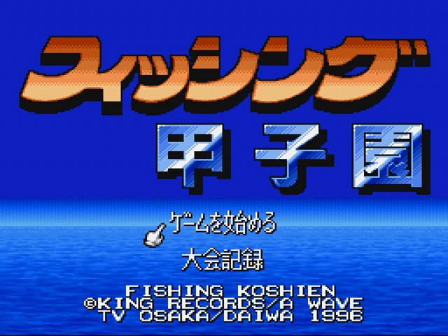 Fishing Koushien