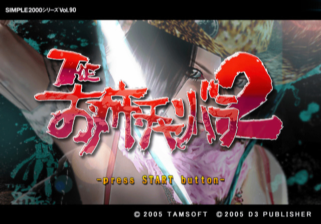 Simple Series 2000 Vol. 90: The Oneechanbara 2