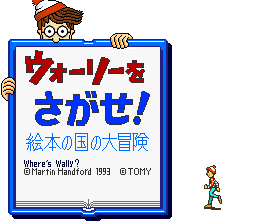 Wally wo Sagase! Ehon no Kuni no Daibouken!