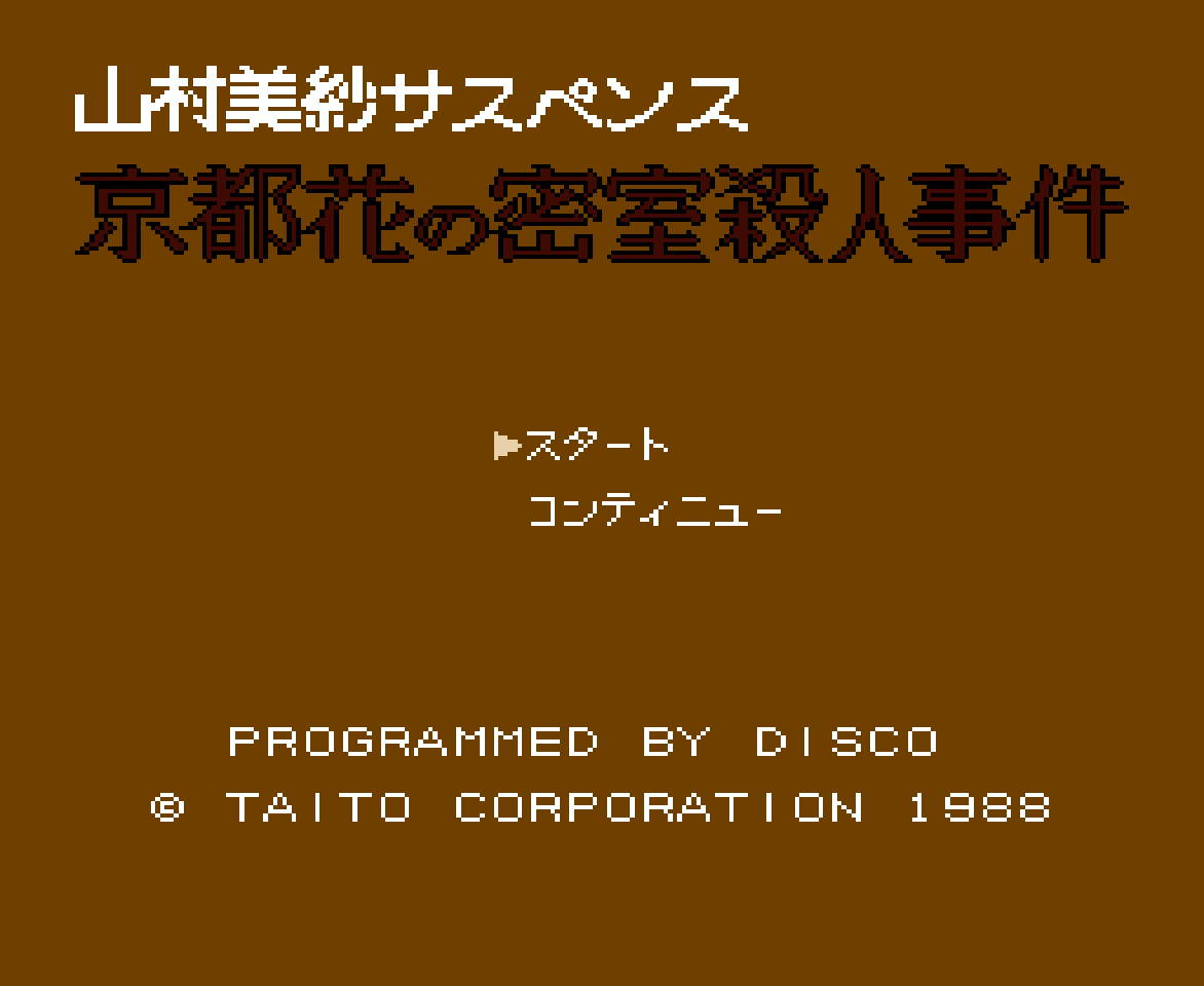 Yamamura Misa Suspense: Kyoto Hana no Misshitsu Satsujin Jiken
