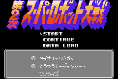 Famicom Mini: Dai-2-ji Super Robot Taisen