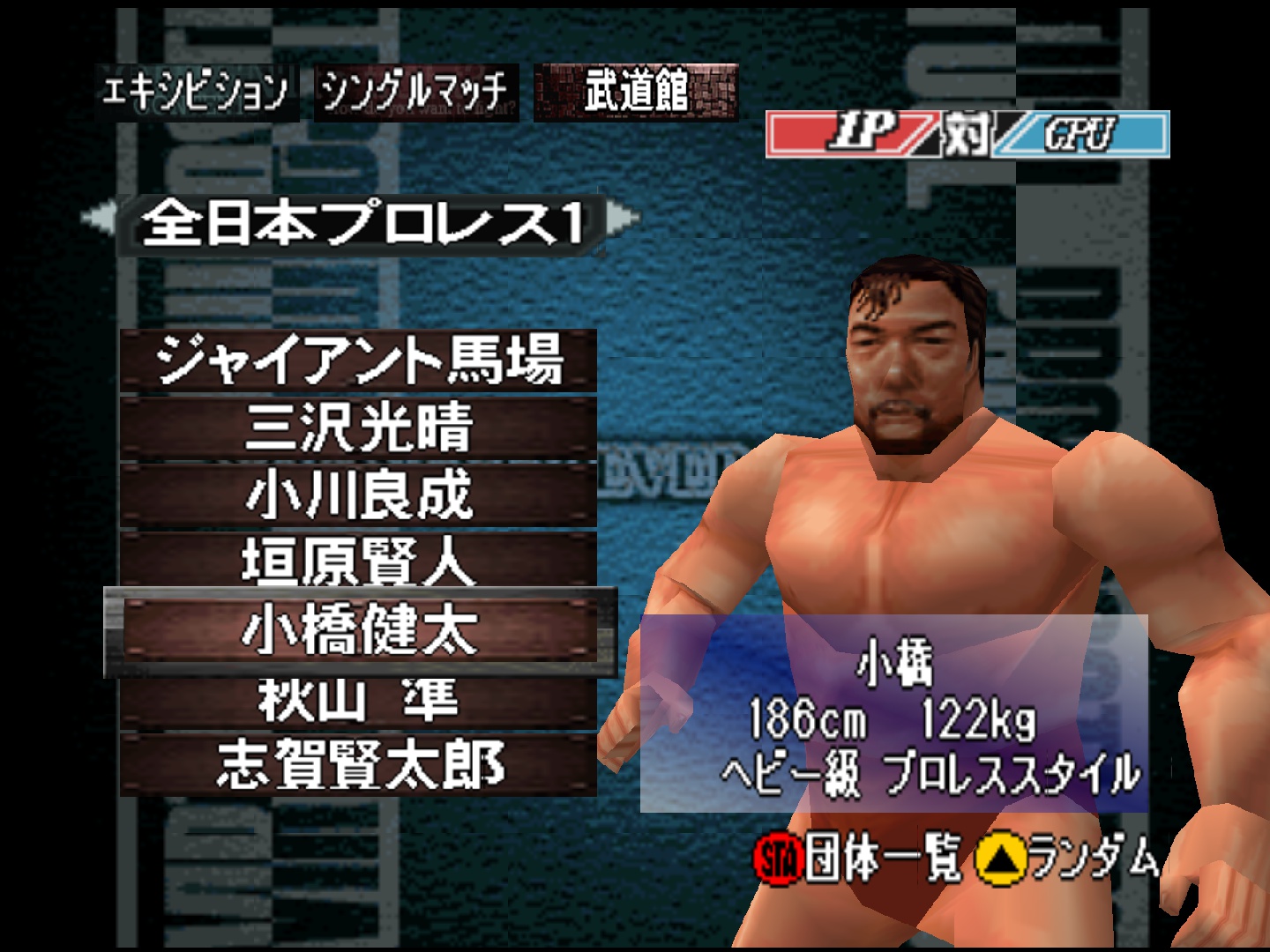 Virtual Pro Wrestling 2: Oudou Keishou