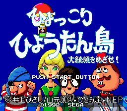Hyokkori Hyoutan-jima: Daitouryou wo Mezase!
