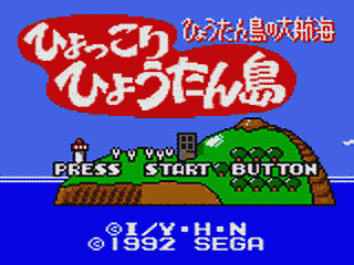 Hyokkori Hyoutan-jima: Hyoutan-jima no Daikoukai