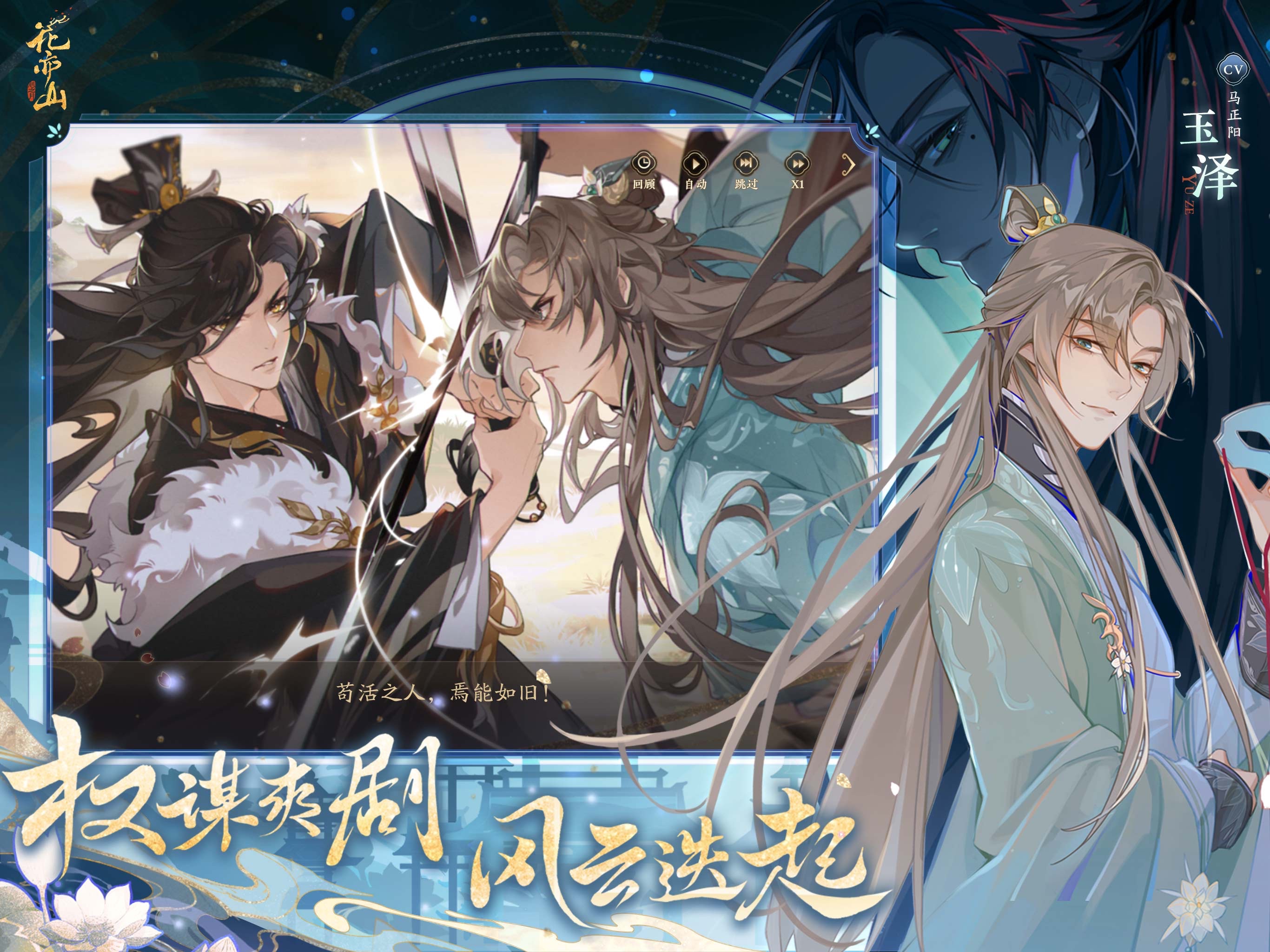 The Moonlit Oath