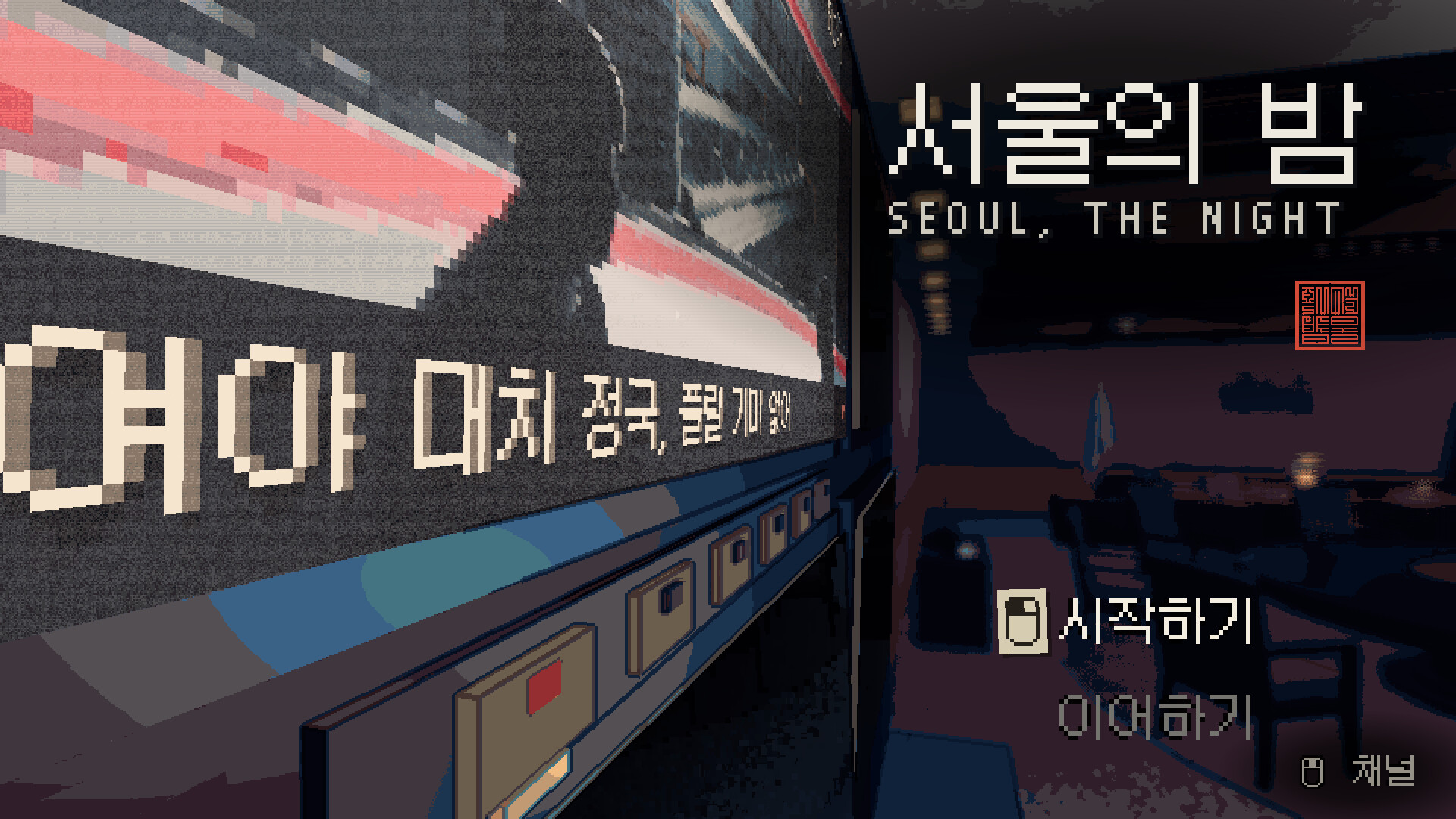 Seoul, the Night