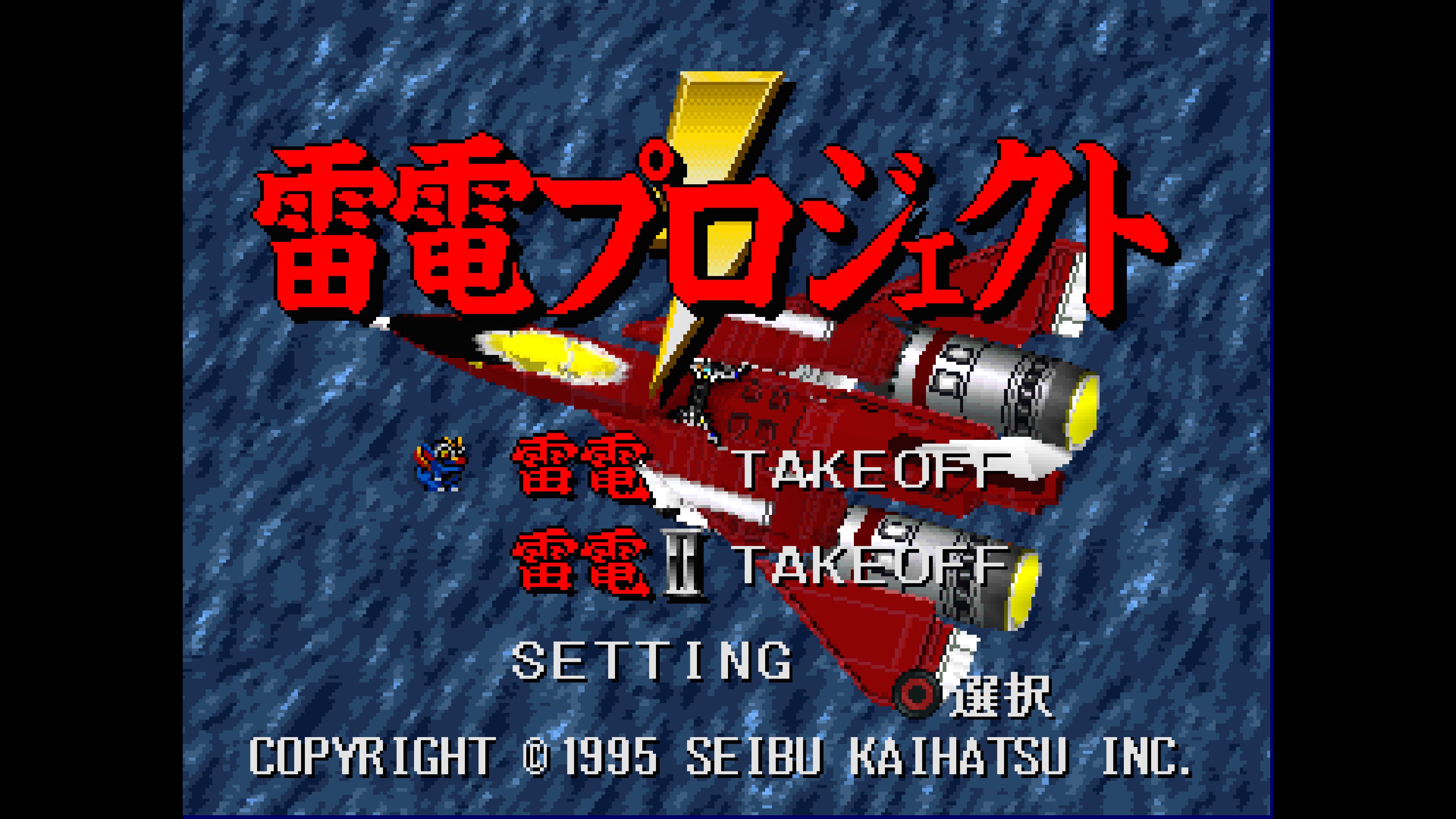 Console Archives: Raiden Project