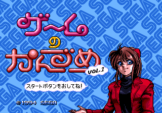 Game no Kandume: Sega Games Can Vol.1