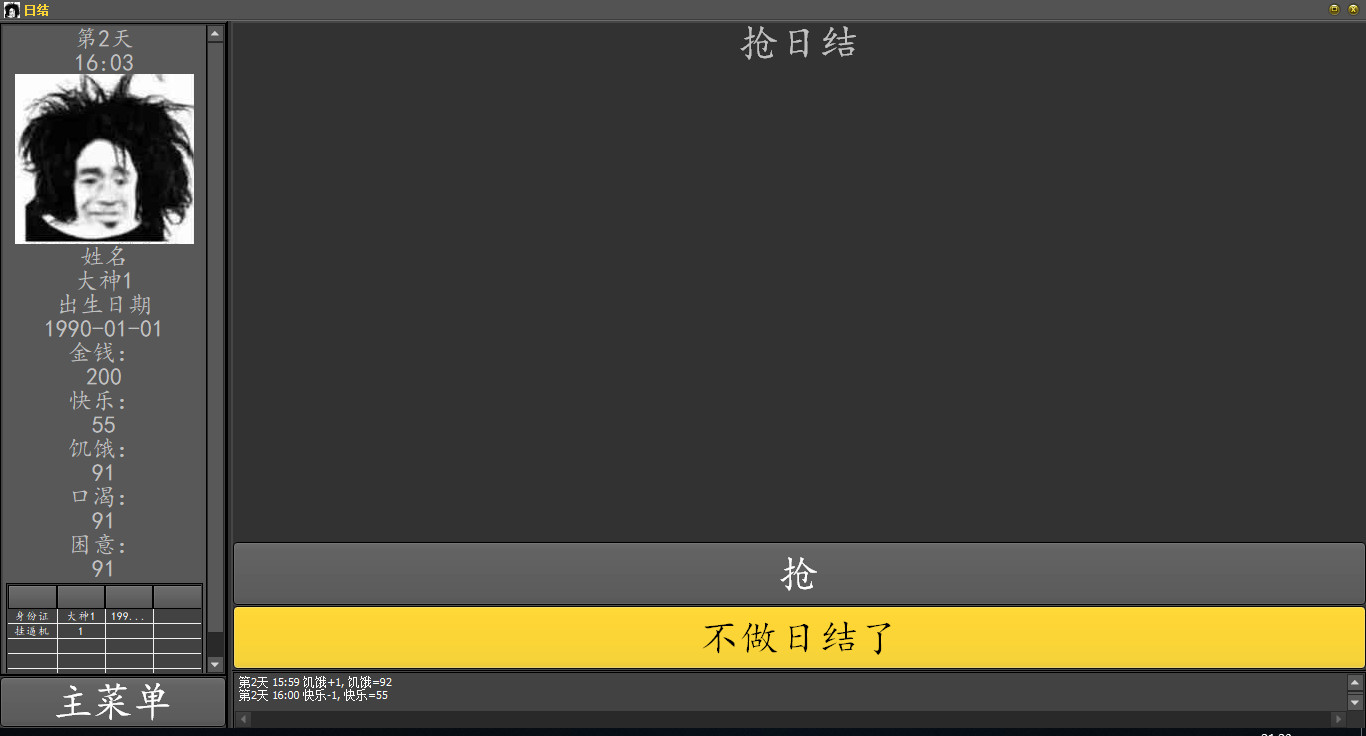 三和大神