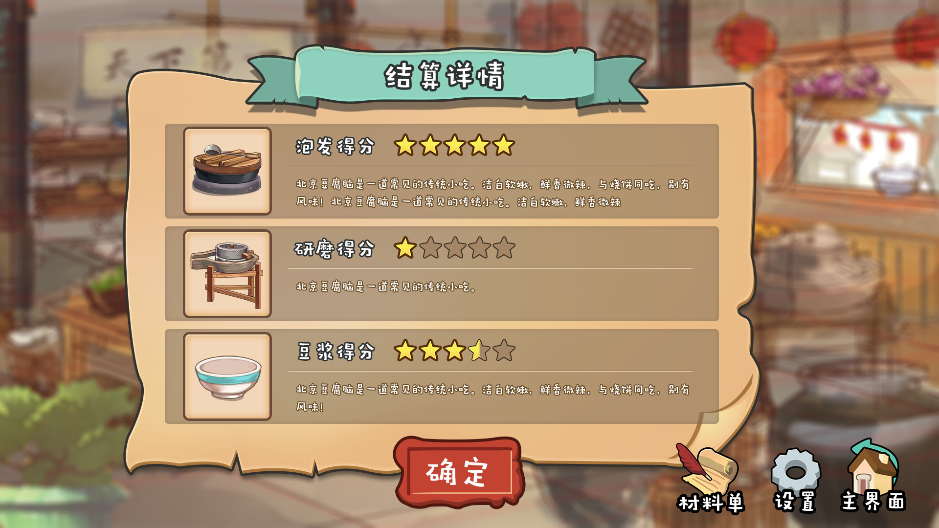 Tofu Pudding Simulator