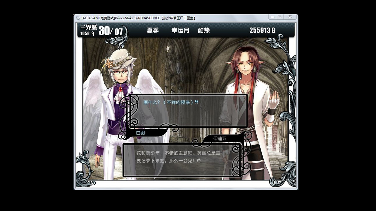 美少年梦工厂3：重生