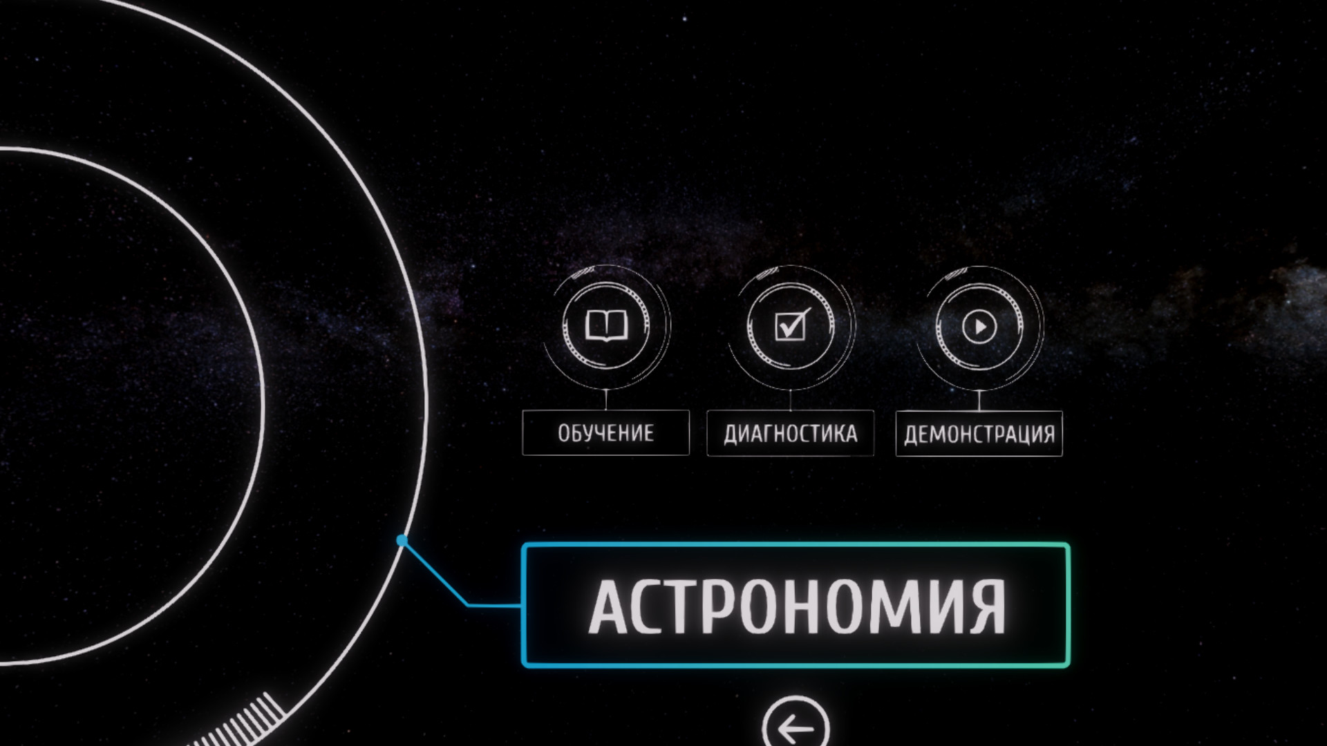 Astronomy VR
