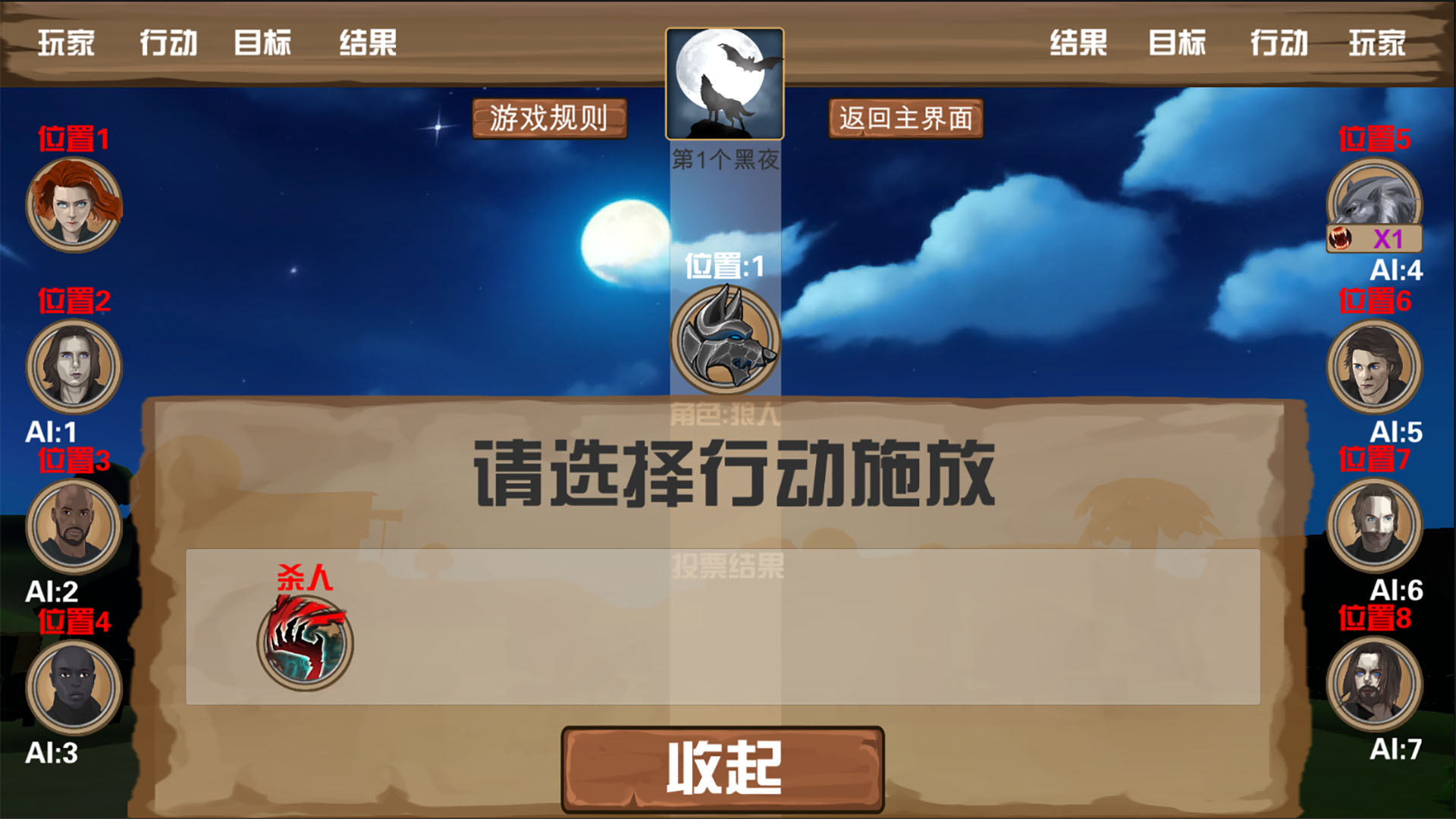 Werewolf Stand-alone