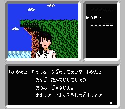Famicom Tantei Club: Kieta Koukeisha