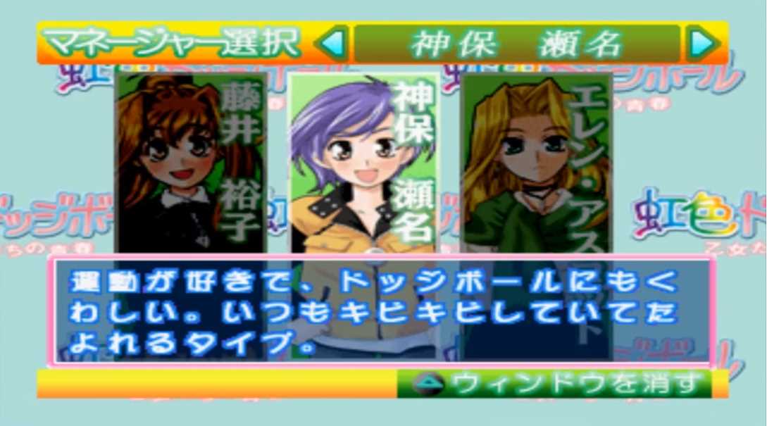 Niji-iro Dodge Ball: Otome-tachi no Seishun