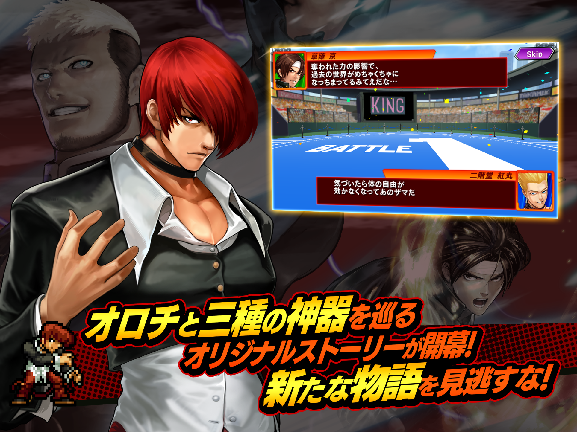 KOF Chronicle