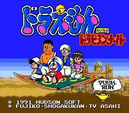 Doraemon: Nobita no Dorabian Night