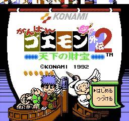 Ganbare Goemon Gaiden 2: Tenka no Zaihou
