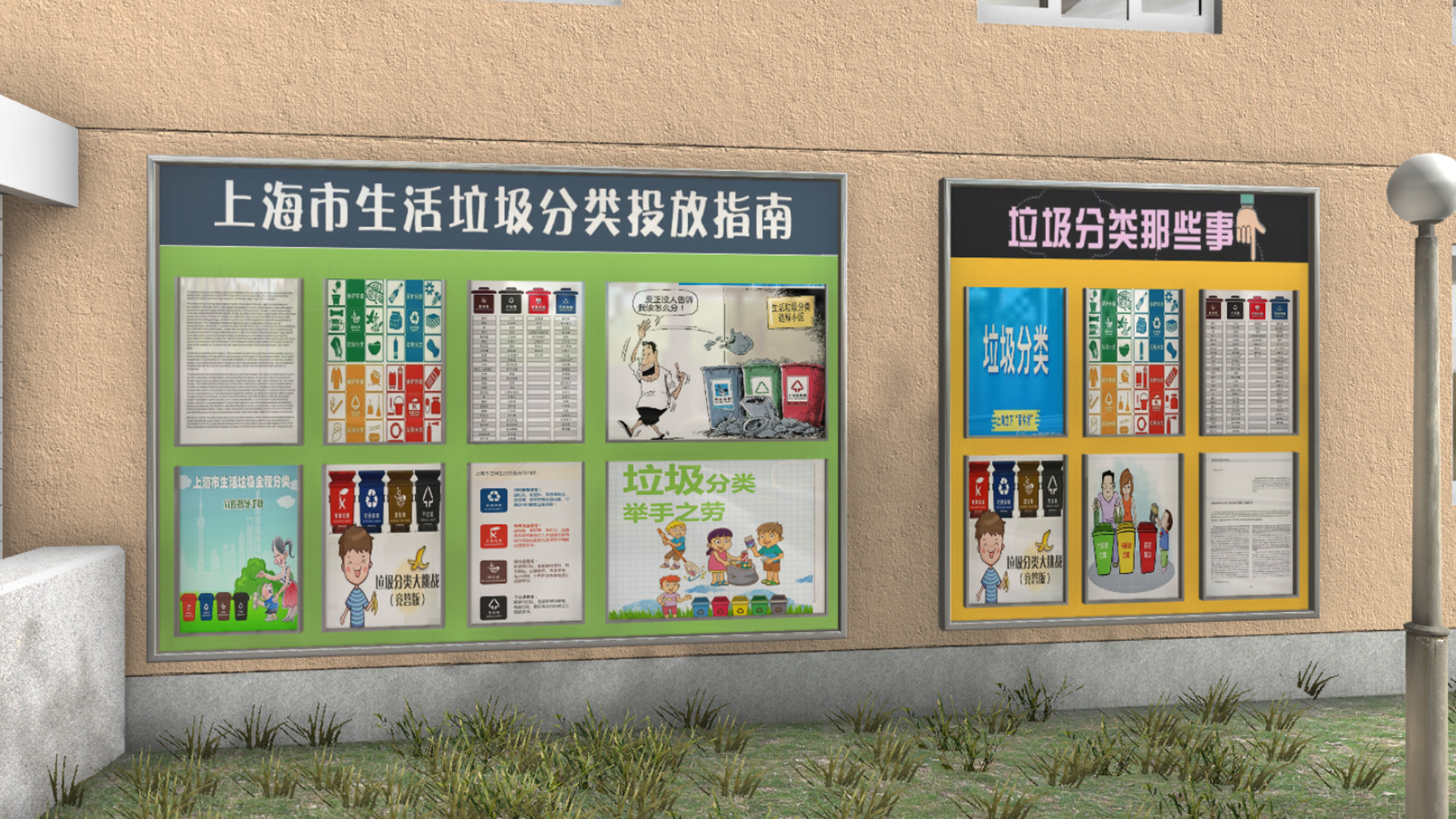 VR Refuse Classification