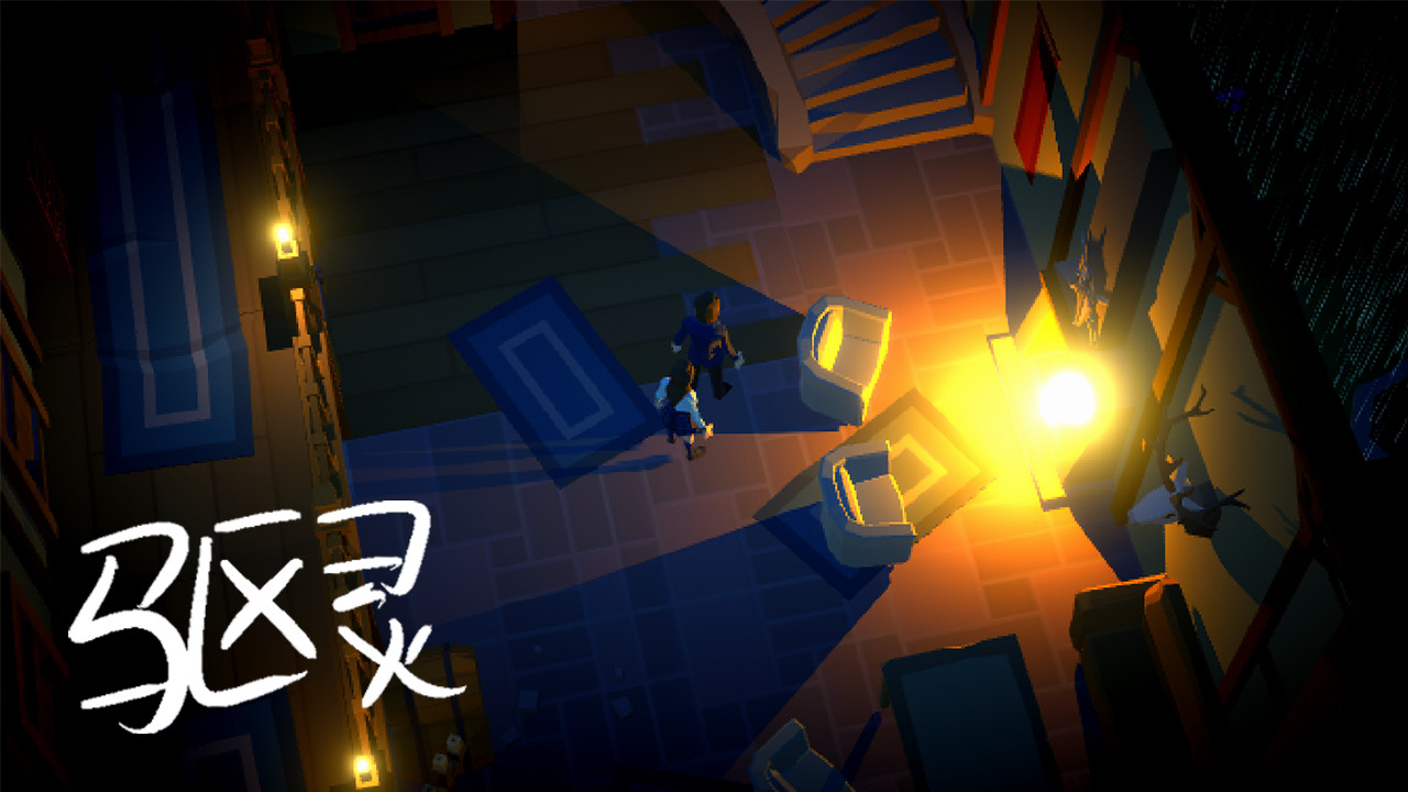 驱灵师