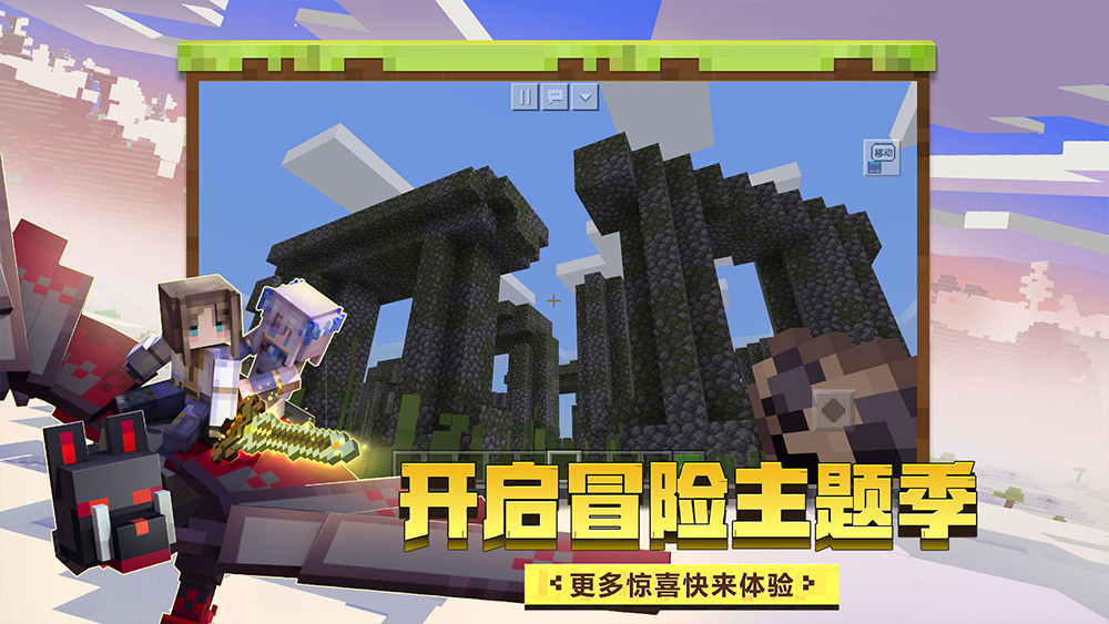 Minecraft: China Edition