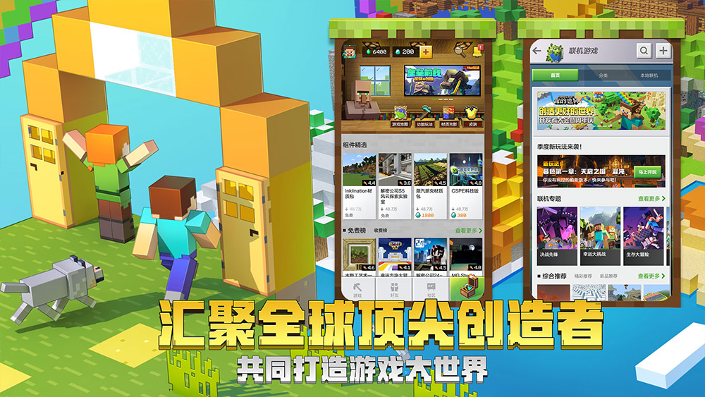 Minecraft: China Edition