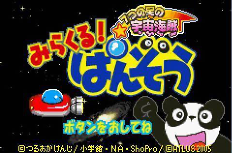 Miracle! Panzou: 7-tsu no Hoshi no Uchuu Kaizoku