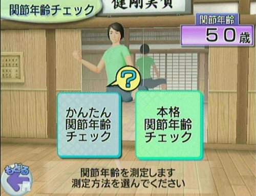 Isometric &amp; Karate Exercise: Wii de Kotsuban Fitness