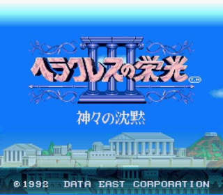 Heracles no Eikou III: Kamigami no Chinmoku