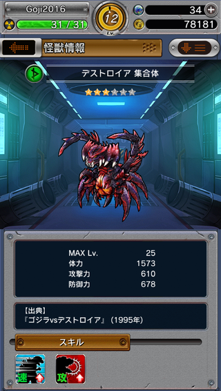 Godzilla: Kaiju Collection