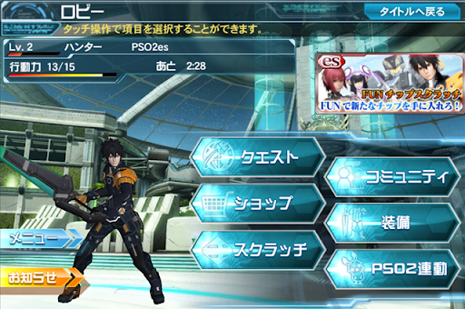 Phantasy Star Online 2 es