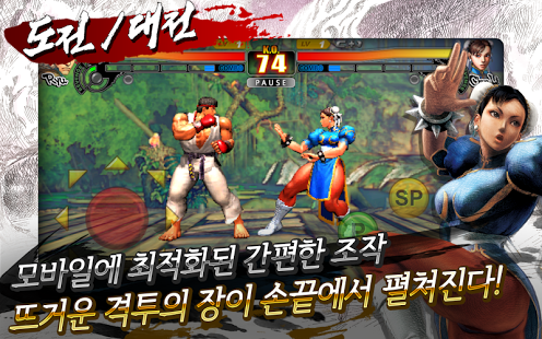 Street Fighter IV: Arena