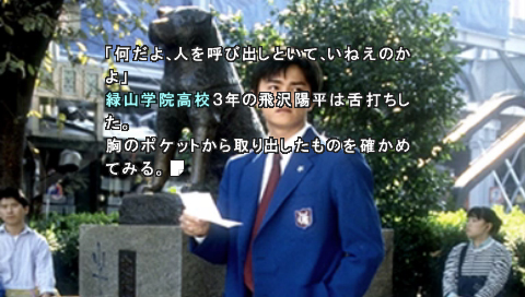 Sound Novel Machi: Machi