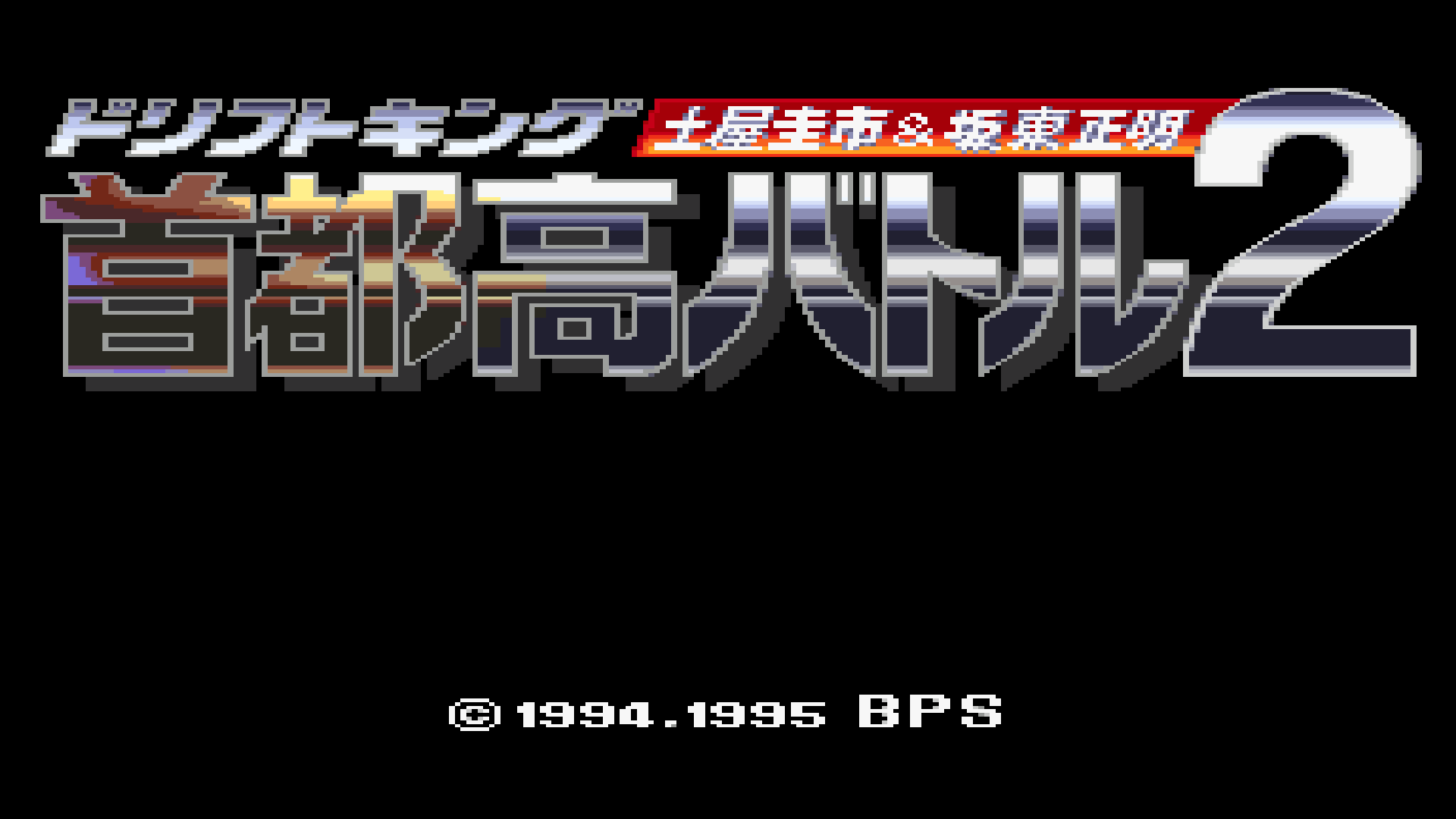 Drift King Shuto-kou Battle 2: Tsuchiya Keiichi &amp; Bandou Masaaki