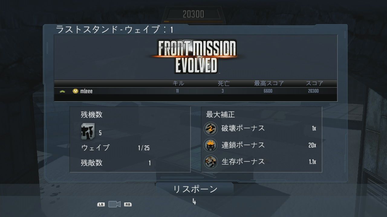 Front Mission Evolved: Last Stand
