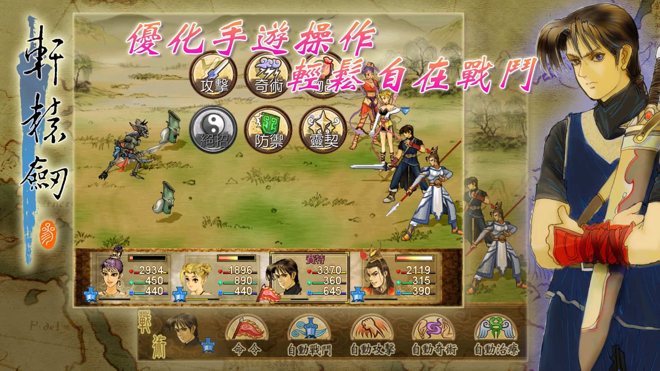 Xuan-Yuan Sword: Mists Beyond the Mountains