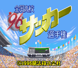 ’96 Zenkoku Koukou Soccer Senshuken