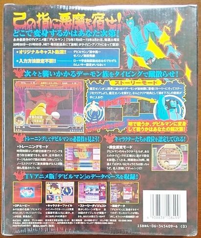 Devilman Typing soft ~Devil Strike~