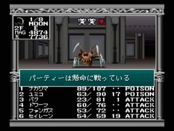 Kyuuyaku Megami Tensei